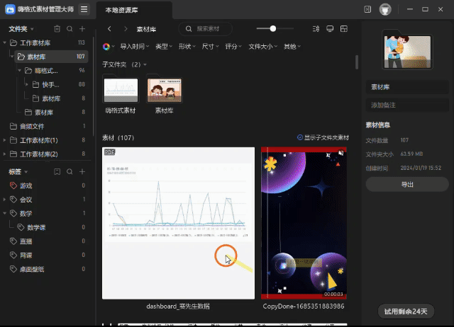 拖拽给素材打标签.gif