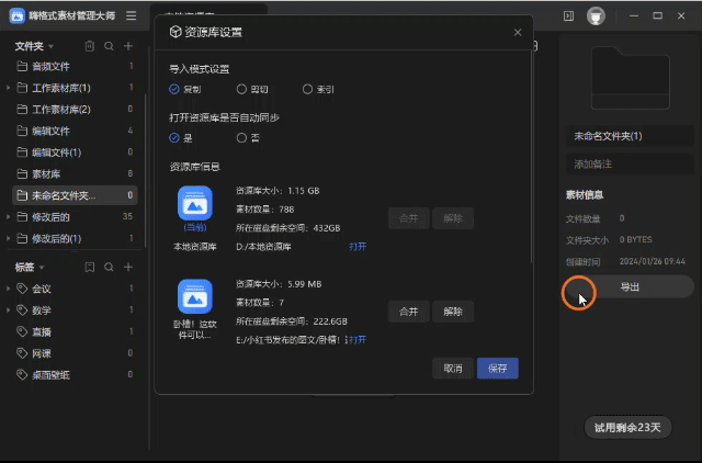 修改本地资源库名称.gif