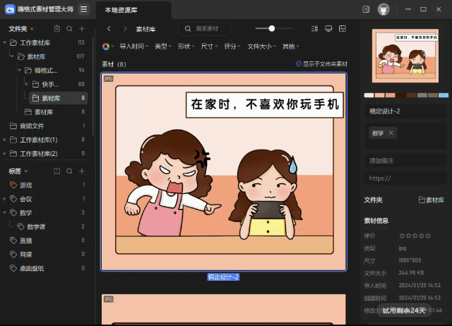 复制粘贴打标签.gif