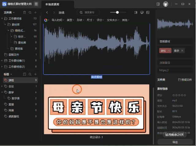 管理标签消失.gif