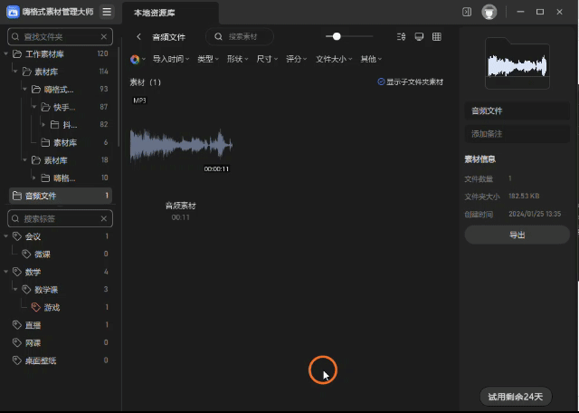 音频预览.gif