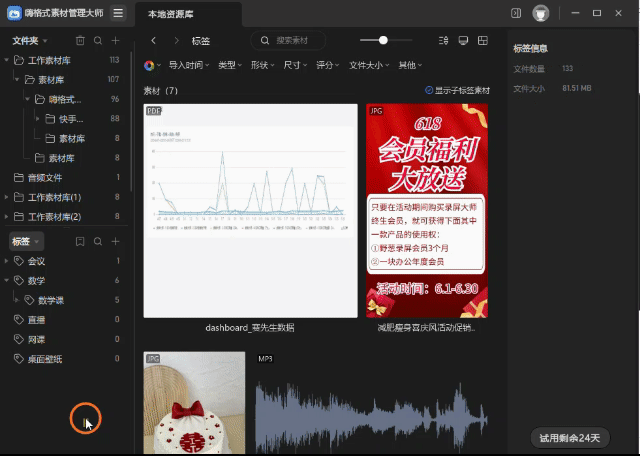 如何搜索标签素材.gif